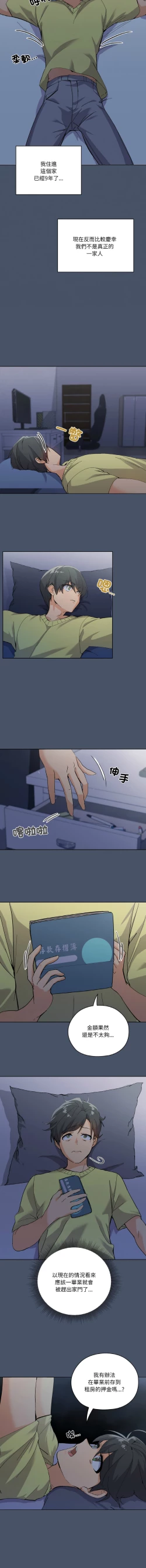 Page 16 of [Kou & 乌鸦  | 烏鴉］家人之间这样不好吧？ | 家人麥计较  | 家人之間這樣不好吧？| 家人麥計較 1-19 [Chinese] [Ongoing]