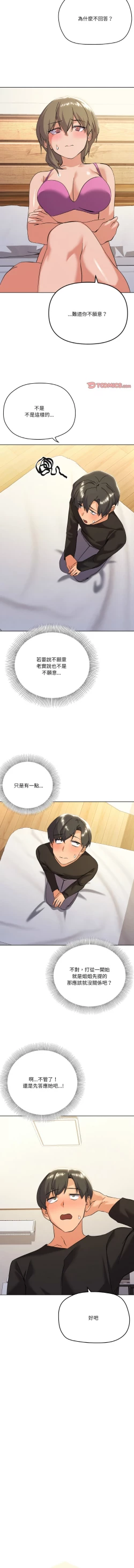 Page 172 of [Kou & 乌鸦  | 烏鴉］家人之间这样不好吧？ | 家人麥计较  | 家人之間這樣不好吧？| 家人麥計較 1-19 [Chinese] [Ongoing]