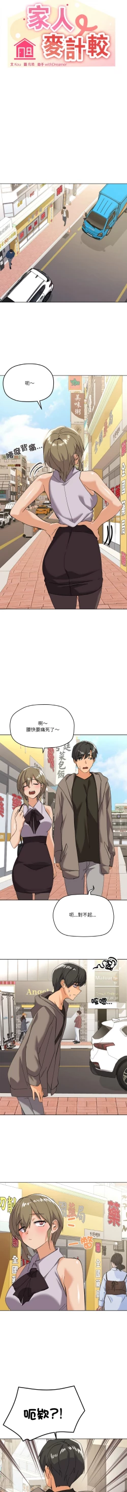 Page 173 of [Kou & 乌鸦  | 烏鴉］家人之间这样不好吧？ | 家人麥计较  | 家人之間這樣不好吧？| 家人麥計較 1-19 [Chinese] [Ongoing]