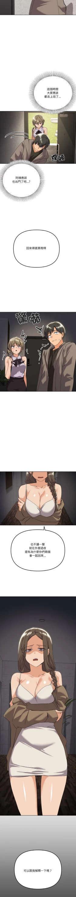 Page 175 of [Kou & 乌鸦  | 烏鴉］家人之间这样不好吧？ | 家人麥计较  | 家人之間這樣不好吧？| 家人麥計較 1-19 [Chinese] [Ongoing]