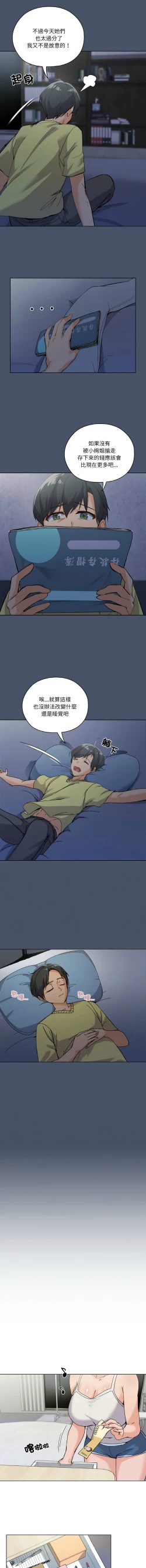 Page 17 of [Kou & 乌鸦  | 烏鴉］家人之间这样不好吧？ | 家人麥计较  | 家人之間這樣不好吧？| 家人麥計較 1-19 [Chinese] [Ongoing]