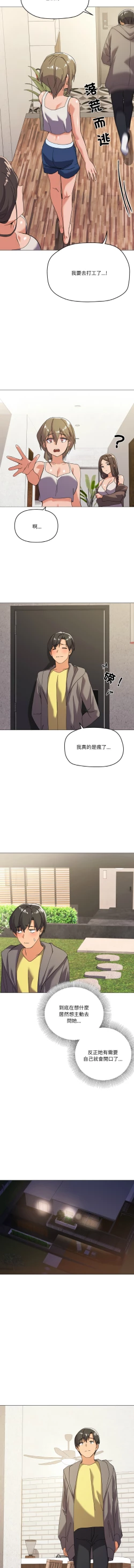 Page 184 of [Kou & 乌鸦  | 烏鴉］家人之间这样不好吧？ | 家人麥计较  | 家人之間這樣不好吧？| 家人麥計較 1-19 [Chinese] [Ongoing]