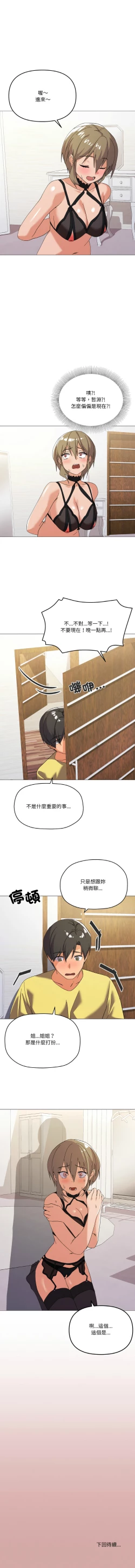 Page 189 of [Kou & 乌鸦  | 烏鴉］家人之间这样不好吧？ | 家人麥计较  | 家人之間這樣不好吧？| 家人麥計較 1-19 [Chinese] [Ongoing]