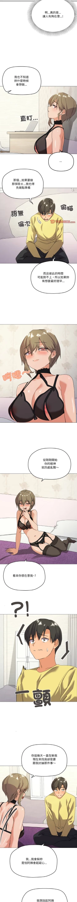 Page 194 of [Kou & 乌鸦  | 烏鴉］家人之间这样不好吧？ | 家人麥计较  | 家人之間這樣不好吧？| 家人麥計較 1-19 [Chinese] [Ongoing]