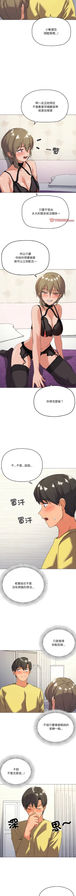 Page 196 of [Kou & 乌鸦  | 烏鴉］家人之间这样不好吧？ | 家人麥计较  | 家人之間這樣不好吧？| 家人麥計較 1-19 [Chinese] [Ongoing]