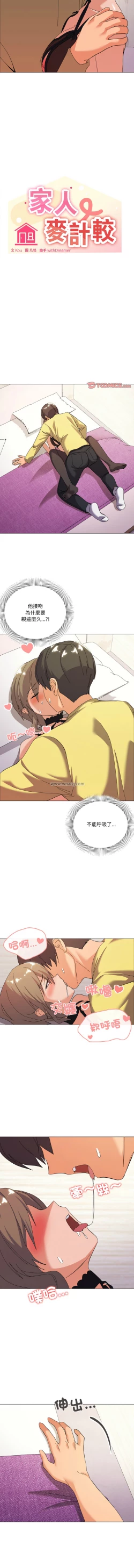 Page 198 of [Kou & 乌鸦  | 烏鴉］家人之间这样不好吧？ | 家人麥计较  | 家人之間這樣不好吧？| 家人麥計較 1-19 [Chinese] [Ongoing]