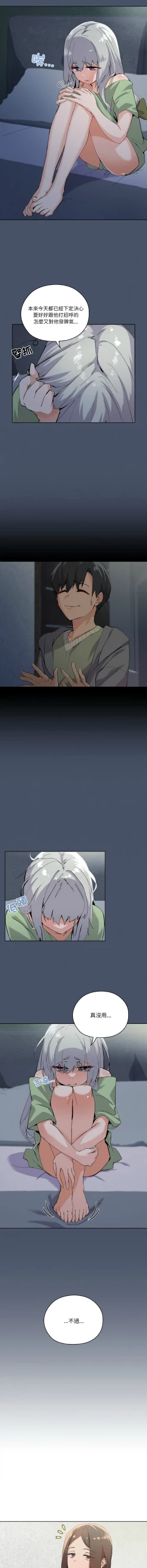 Page 19 of [Kou & 乌鸦  | 烏鴉］家人之间这样不好吧？ | 家人麥计较  | 家人之間這樣不好吧？| 家人麥計較 1-19 [Chinese] [Ongoing]