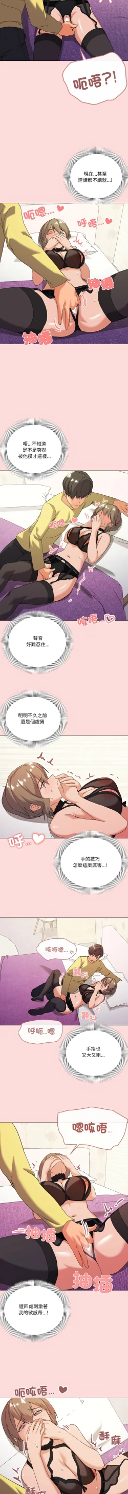 Page 201 of [Kou & 乌鸦  | 烏鴉］家人之间这样不好吧？ | 家人麥计较  | 家人之間這樣不好吧？| 家人麥計較 1-19 [Chinese] [Ongoing]