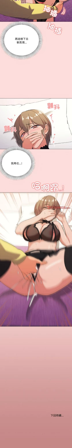 Page 202 of [Kou & 乌鸦  | 烏鴉］家人之间这样不好吧？ | 家人麥计较  | 家人之間這樣不好吧？| 家人麥計較 1-19 [Chinese] [Ongoing]