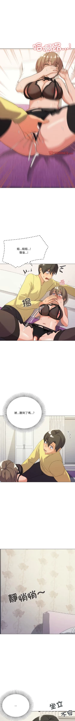 Page 203 of [Kou & 乌鸦  | 烏鴉］家人之间这样不好吧？ | 家人麥计较  | 家人之間這樣不好吧？| 家人麥計較 1-19 [Chinese] [Ongoing]