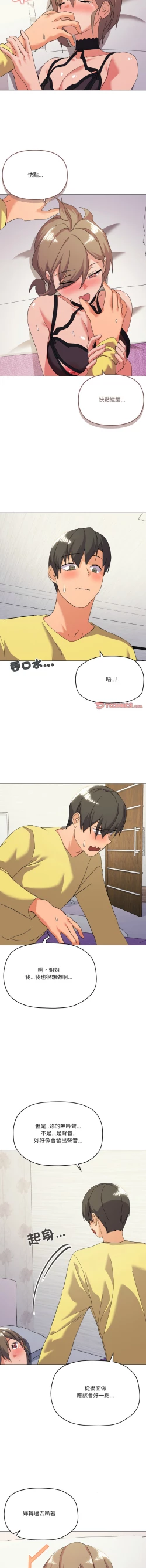 Page 205 of [Kou & 乌鸦  | 烏鴉］家人之间这样不好吧？ | 家人麥计较  | 家人之間這樣不好吧？| 家人麥計較 1-19 [Chinese] [Ongoing]