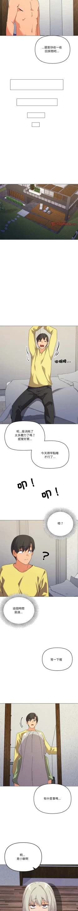 Page 242 of [Kou & 乌鸦  | 烏鴉］家人之间这样不好吧？ | 家人麥计较  | 家人之間這樣不好吧？| 家人麥計較 1-19 [Chinese] [Ongoing]