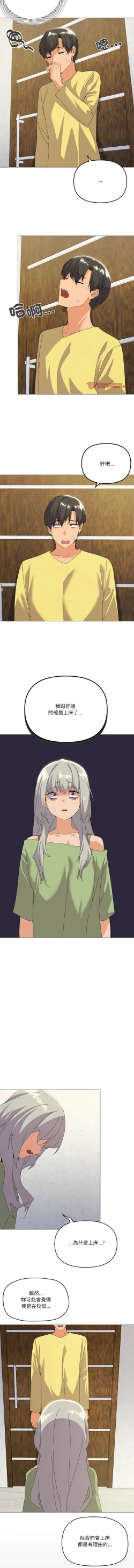 Page 248 of [Kou & 乌鸦  | 烏鴉］家人之间这样不好吧？ | 家人麥计较  | 家人之間這樣不好吧？| 家人麥計較 1-19 [Chinese] [Ongoing]