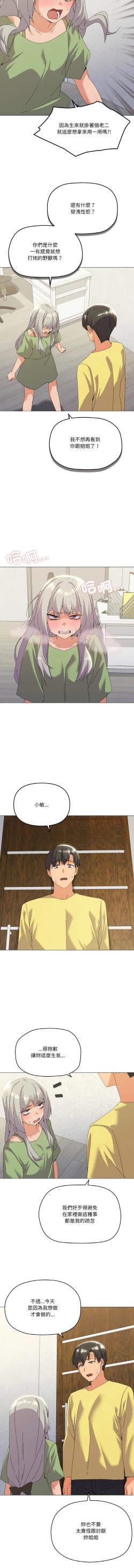 Page 251 of [Kou & 乌鸦  | 烏鴉］家人之间这样不好吧？ | 家人麥计较  | 家人之間這樣不好吧？| 家人麥計較 1-19 [Chinese] [Ongoing]