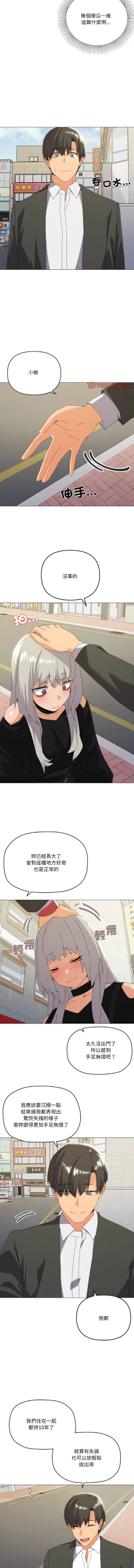 Page 264 of [Kou & 乌鸦  | 烏鴉］家人之间这样不好吧？ | 家人麥计较  | 家人之間這樣不好吧？| 家人麥計較 1-19 [Chinese] [Ongoing]