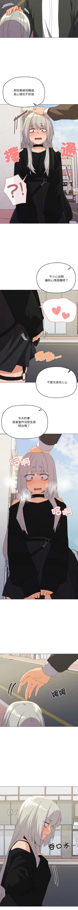 Page 265 of [Kou & 乌鸦  | 烏鴉］家人之间这样不好吧？ | 家人麥计较  | 家人之間這樣不好吧？| 家人麥計較 1-19 [Chinese] [Ongoing]