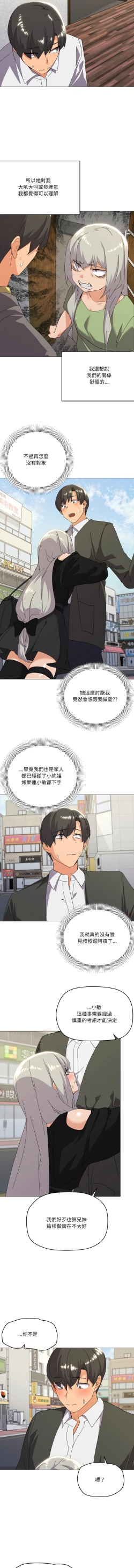 Page 270 of [Kou & 乌鸦  | 烏鴉］家人之间这样不好吧？ | 家人麥计较  | 家人之間這樣不好吧？| 家人麥計較 1-19 [Chinese] [Ongoing]