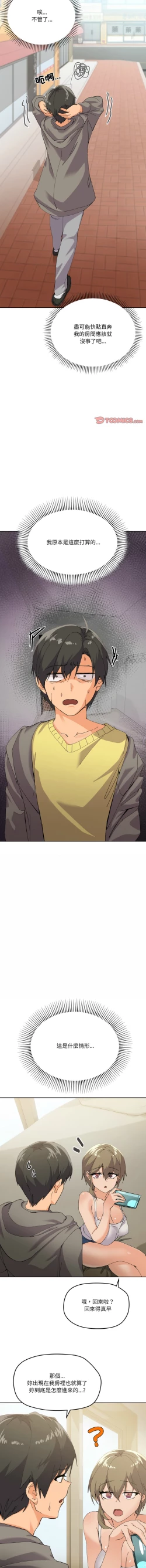 Page 29 of [Kou & 乌鸦  | 烏鴉］家人之间这样不好吧？ | 家人麥计较  | 家人之間這樣不好吧？| 家人麥計較 1-19 [Chinese] [Ongoing]