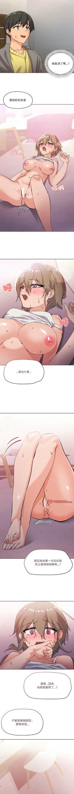 Page 50 of [Kou & 乌鸦  | 烏鴉］家人之间这样不好吧？ | 家人麥计较  | 家人之間這樣不好吧？| 家人麥計較 1-19 [Chinese] [Ongoing]