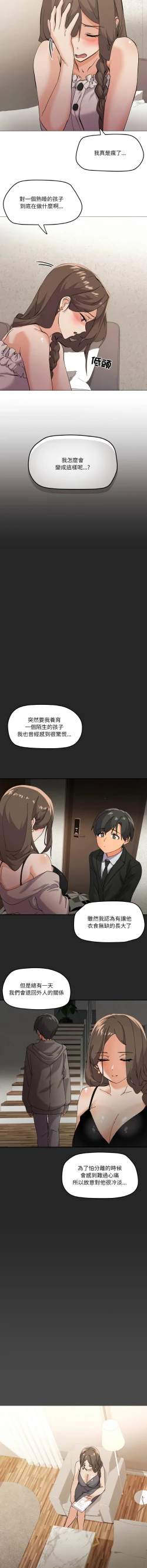 Page 61 of [Kou & 乌鸦  | 烏鴉］家人之间这样不好吧？ | 家人麥计较  | 家人之間這樣不好吧？| 家人麥計較 1-19 [Chinese] [Ongoing]