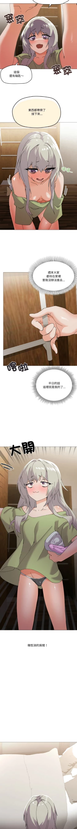 Page 68 of [Kou & 乌鸦  | 烏鴉］家人之间这样不好吧？ | 家人麥计较  | 家人之間這樣不好吧？| 家人麥計較 1-19 [Chinese] [Ongoing]
