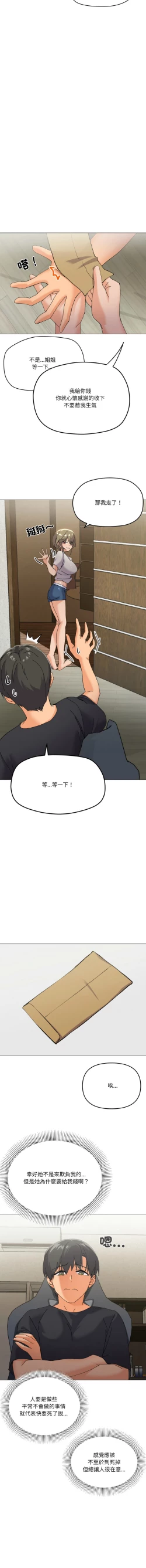 Page 78 of [Kou & 乌鸦  | 烏鴉］家人之间这样不好吧？ | 家人麥计较  | 家人之間這樣不好吧？| 家人麥計較 1-19 [Chinese] [Ongoing]