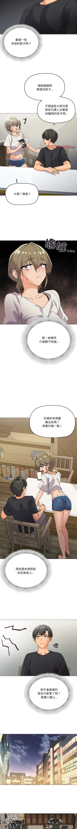 Page 80 of [Kou & 乌鸦  | 烏鴉］家人之间这样不好吧？ | 家人麥计较  | 家人之間這樣不好吧？| 家人麥計較 1-19 [Chinese] [Ongoing]