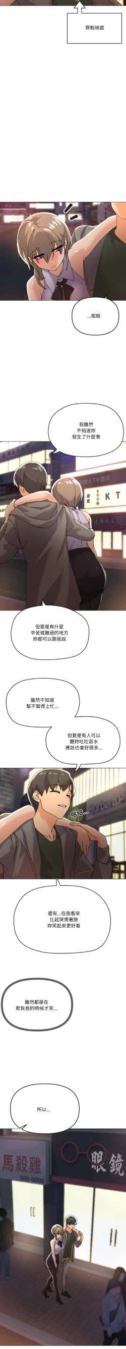 Page 87 of [Kou & 乌鸦  | 烏鴉］家人之间这样不好吧？ | 家人麥计较  | 家人之間這樣不好吧？| 家人麥計較 1-19 [Chinese] [Ongoing]