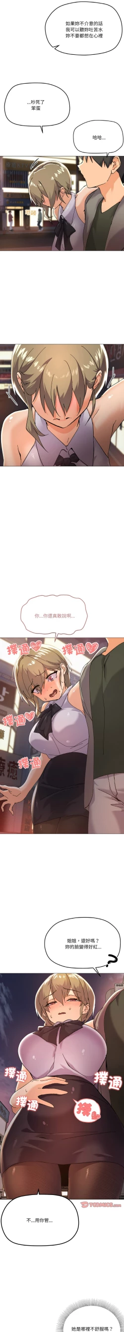 Page 88 of [Kou & 乌鸦  | 烏鴉］家人之间这样不好吧？ | 家人麥计较  | 家人之間這樣不好吧？| 家人麥計較 1-19 [Chinese] [Ongoing]