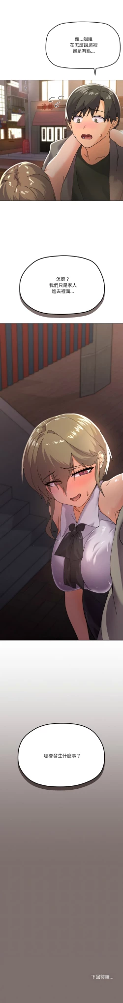 Page 90 of [Kou & 乌鸦  | 烏鴉］家人之间这样不好吧？ | 家人麥计较  | 家人之間這樣不好吧？| 家人麥計較 1-19 [Chinese] [Ongoing]