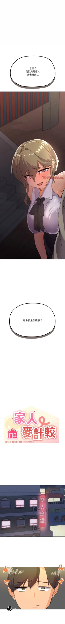 Page 91 of [Kou & 乌鸦  | 烏鴉］家人之间这样不好吧？ | 家人麥计较  | 家人之間這樣不好吧？| 家人麥計較 1-19 [Chinese] [Ongoing]