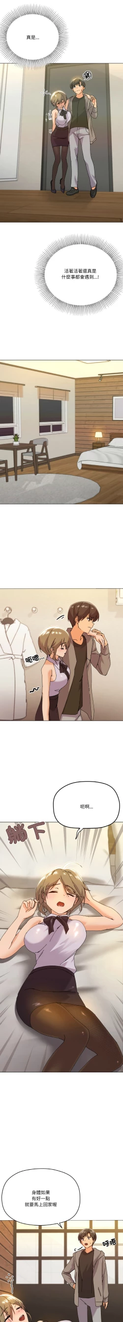 Page 92 of [Kou & 乌鸦  | 烏鴉］家人之间这样不好吧？ | 家人麥计较  | 家人之間這樣不好吧？| 家人麥計較 1-19 [Chinese] [Ongoing]