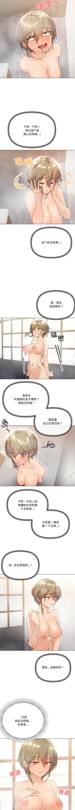 Page 98 of [Kou & 乌鸦  | 烏鴉］家人之间这样不好吧？ | 家人麥计较  | 家人之間這樣不好吧？| 家人麥計較 1-19 [Chinese] [Ongoing]