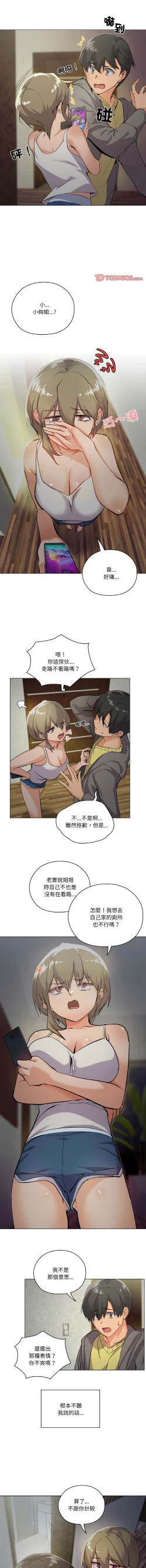 Page 9 of [Kou & 乌鸦  | 烏鴉］家人之间这样不好吧？ | 家人麥计较  | 家人之間這樣不好吧？| 家人麥計較 1-19 [Chinese] [Ongoing]