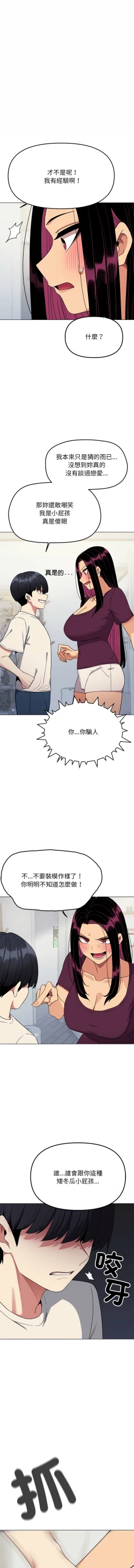 Page 109 of 缺德邻居难相处 | 缺德鄰居難相處 | 缺德鄰居麥相害 | 缺德邻居麦相害 1-6