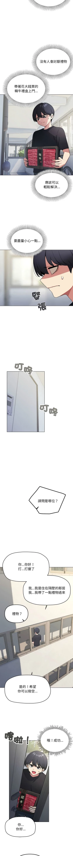 Page 13 of 缺德邻居难相处 | 缺德鄰居難相處 | 缺德鄰居麥相害 | 缺德邻居麦相害 1-6