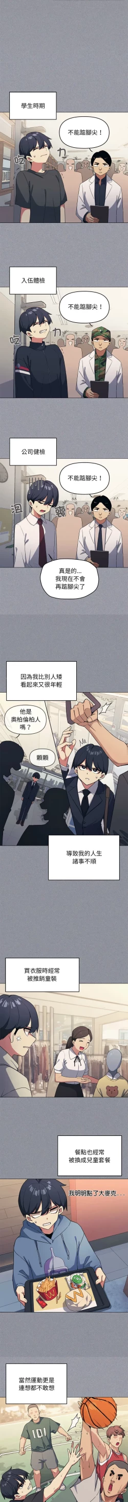 Page 7 of 缺德邻居难相处 | 缺德鄰居難相處 | 缺德鄰居麥相害 | 缺德邻居麦相害 1-6