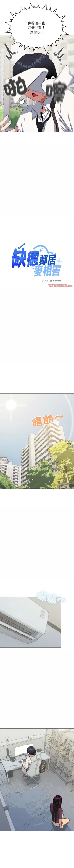 Page 98 of 缺德邻居难相处 | 缺德鄰居難相處 | 缺德鄰居麥相害 | 缺德邻居麦相害 1-6