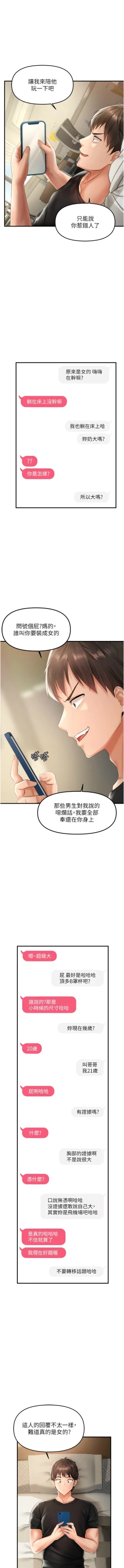 Page 12 of 偏偏欲到妳 | 偏偏慾到妳 1-12