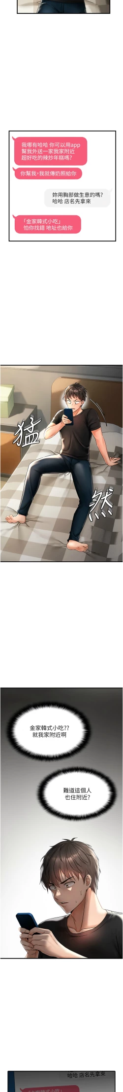 Page 13 of 偏偏欲到妳 | 偏偏慾到妳 1-12