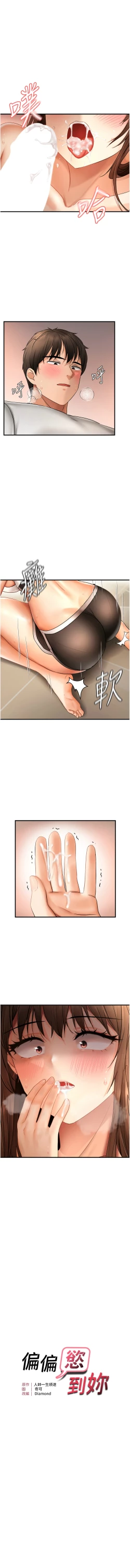 Page 167 of 偏偏欲到妳 | 偏偏慾到妳 1-12