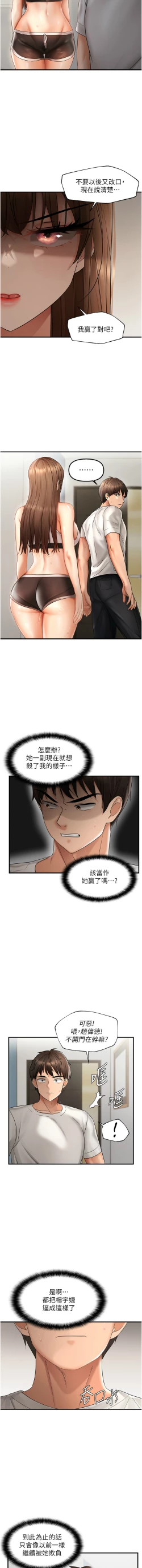 Page 169 of 偏偏欲到妳 | 偏偏慾到妳 1-12