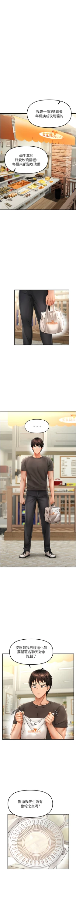 Page 18 of 偏偏欲到妳 | 偏偏慾到妳 1-12