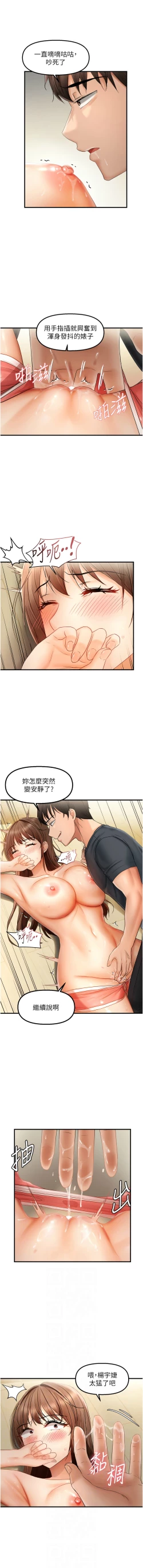 Page 236 of 偏偏欲到妳 | 偏偏慾到妳 1-12