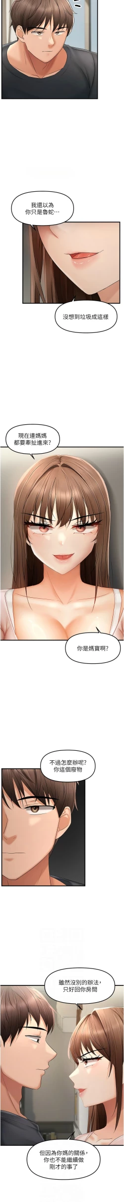 Page 247 of 偏偏欲到妳 | 偏偏慾到妳 1-12