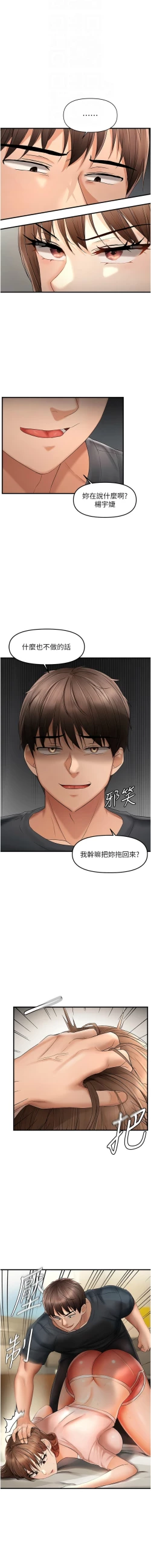 Page 248 of 偏偏欲到妳 | 偏偏慾到妳 1-12