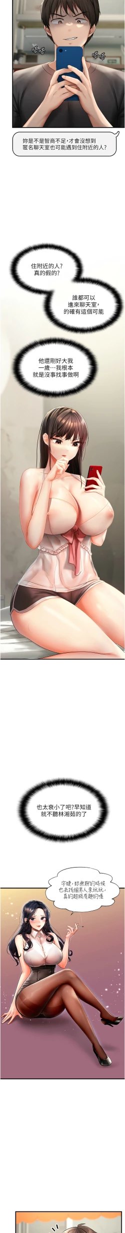 Page 24 of 偏偏欲到妳 | 偏偏慾到妳 1-12