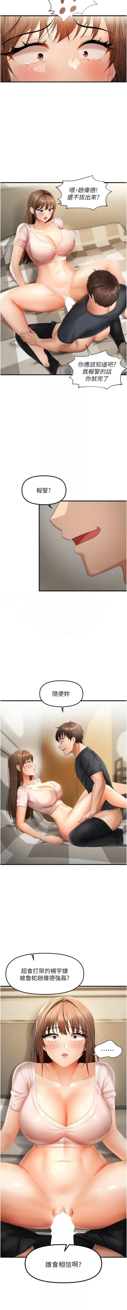 Page 253 of 偏偏欲到妳 | 偏偏慾到妳 1-12