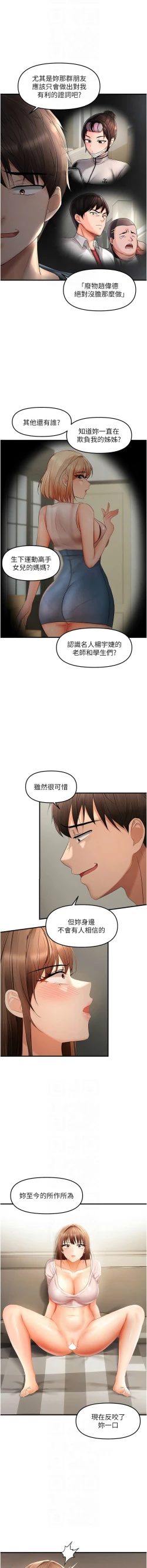 Page 254 of 偏偏欲到妳 | 偏偏慾到妳 1-12