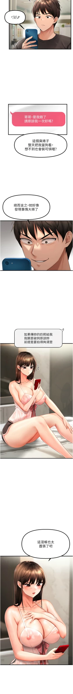 Page 25 of 偏偏欲到妳 | 偏偏慾到妳 1-12